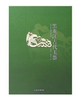 黑龙江古代玉器(精) 商品缩略图0
