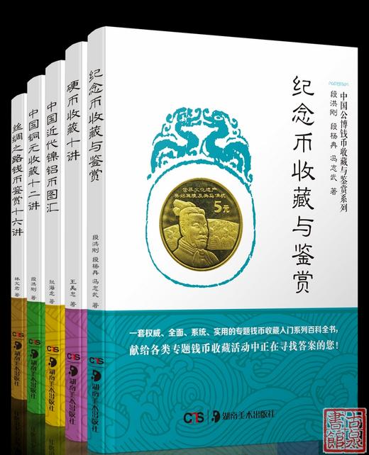 《公博图书系列丛书》（五册全） 商品图1