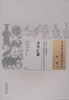 中国古医籍整理丛书--本草汇纂【（清）屠道和】 商品缩略图0