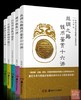 《公博图书系列丛书》（五册全） 商品缩略图2