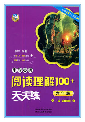 小学英语阅读理解100+天天练 六年级 陕西人民教育出版社