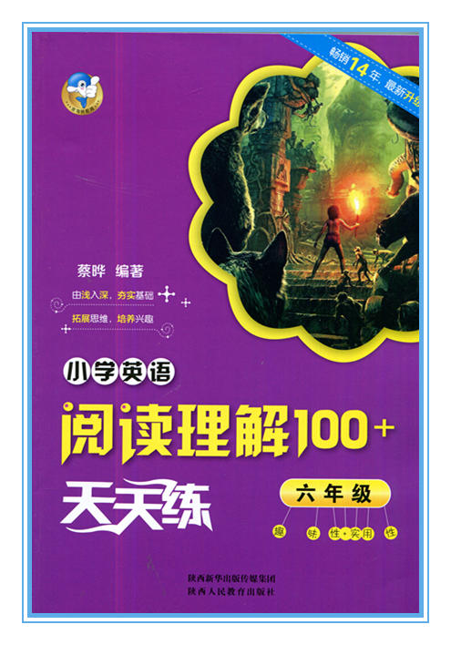 小学英语阅读理解100+天天练 六年级 陕西人民教育出版社 商品图0