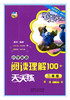 小学英语阅读理解100+天天练 二年级 陕西人民教育出版社 商品缩略图0