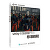 Unity 5.X/2017标准教程 商品缩略图0