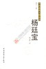 中国近代建筑名师丛书 梁思成 沈理源 杨廷宝 陈植 虞炳烈共5册 商品缩略图2