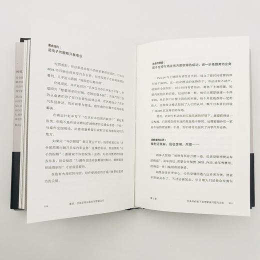 《重启：打破思维局限的问题解决术》 商品图5