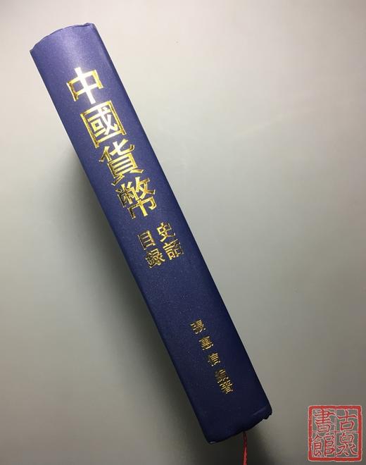 库存经典！《中国货币史话目录》 商品图1