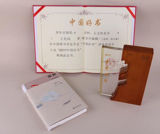 荣获央视中国好书《国粹：人文传承书》 商品图1