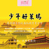 【妈网夏令营】“少年好莱坞”夏令营，横店影视研学快乐旅行营 走进横店、穿越历史 ，古装、微电影、研学体验、感受古今文化的碰撞 商品缩略图0