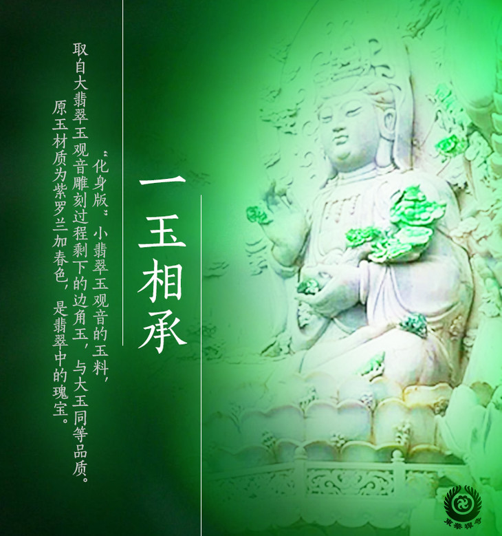 东华禅寺玉观音 千百亿化身翡翠观音 佛像