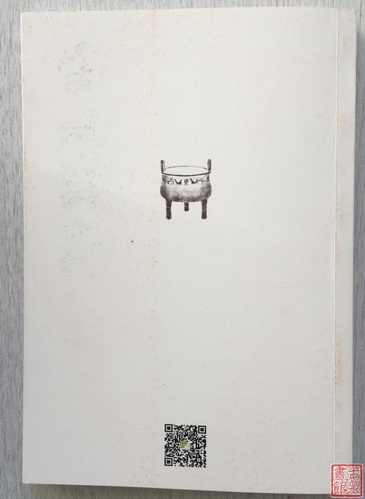 《金石得斋》作者钤印本 商品图8