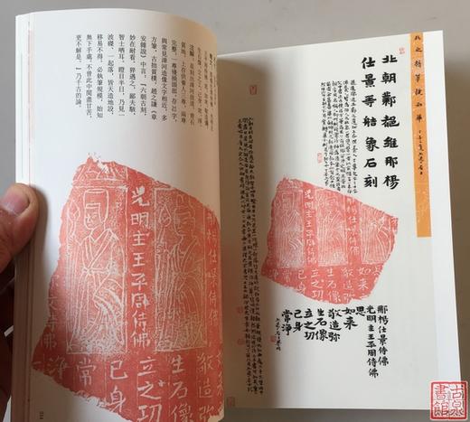 《金石得斋》作者钤印本 商品图4