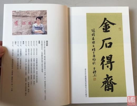 《金石得斋》作者钤印本 商品图2