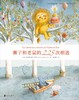 《狮子和老鼠的225次相遇》 商品缩略图1