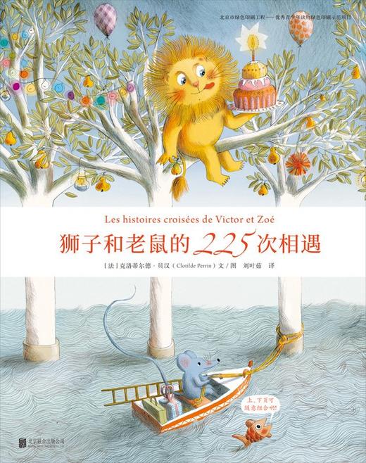 《狮子和老鼠的225次相遇》 商品图1