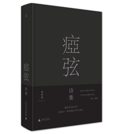 《痖弦诗集》痖弦著 商品图0