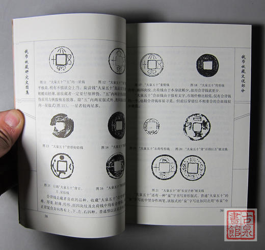 《钱币收藏研究文图集》签名钤印本 全一册 商品图4