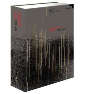 《潜水艇的悲伤    翟永明集1983-2014》翟永明著