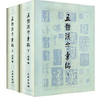 五体汉字汇编（全两册）(精) 商品缩略图0