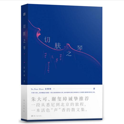 切肤之琴 商品图0