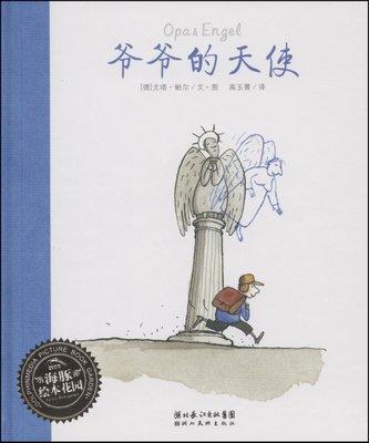 外公、奶奶的护身符、我想要爱、爷爷变成了幽灵、爷爷的天使 商品图3