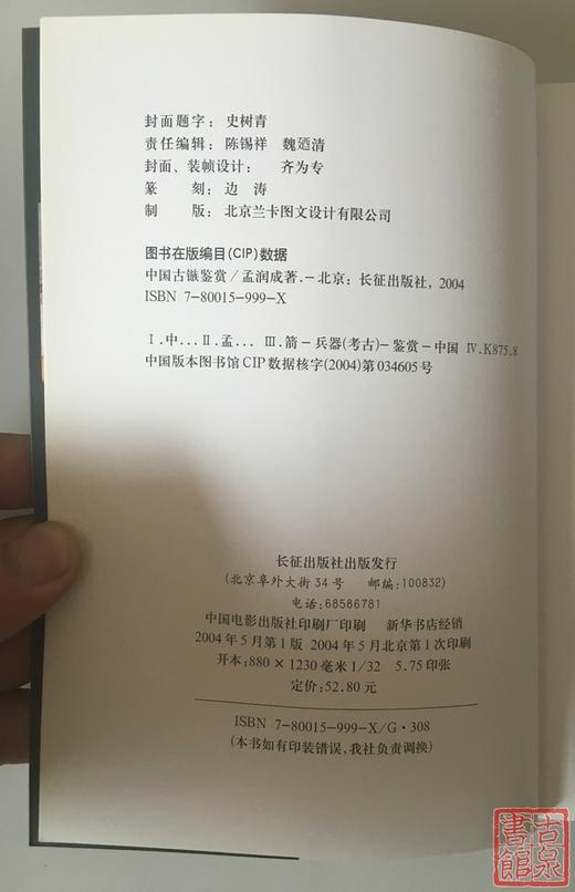 《中国古簇鉴赏》 商品图1