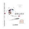 爱情心理学（第3版） 商品缩略图0