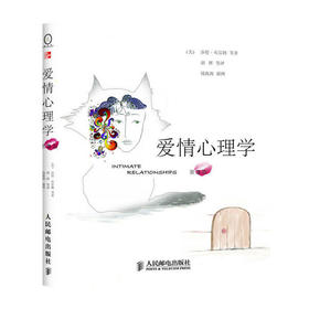爱情心理学（第3版）