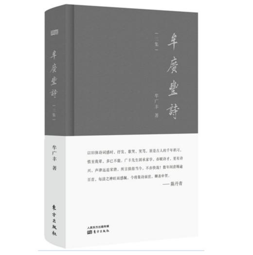 牟广丰诗-[三集] 商品图0