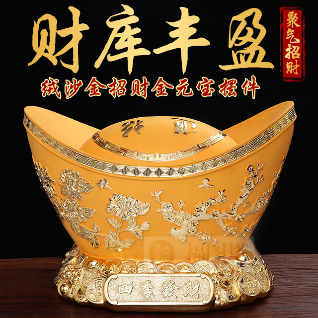【绒沙金招财金元宝摆件】聚气招财/财库丰盈/家宅催