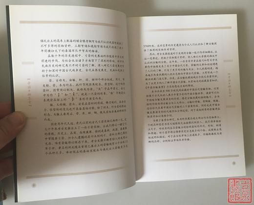 《中国古簇鉴赏》 商品图2
