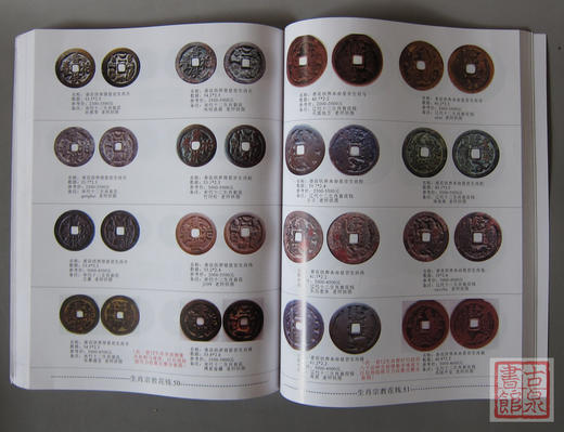 《中国花钱彩页图集》 商品图3