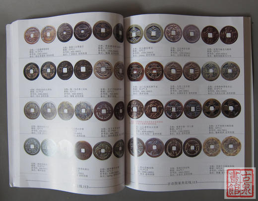 《中国花钱彩页图集》 商品图2