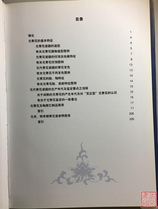 特价！《元青花》 商品图2