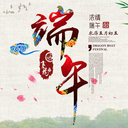 【妈网】6/17  6/18 端午节体验活动；包粽子、吃烧烤、赛龙舟、体验别样周末~ 商品图0
