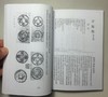 《古泉学》影印本 商品缩略图8