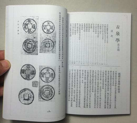 《古泉学》影印本 商品图8