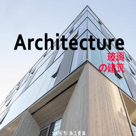 5600张国外优秀创意玻璃幕墙建筑设计参考案例精选