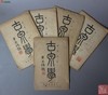 《古泉学》影印本 商品缩略图5