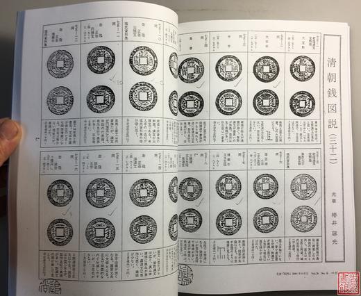 《清朝钱图说》影印本 商品图3