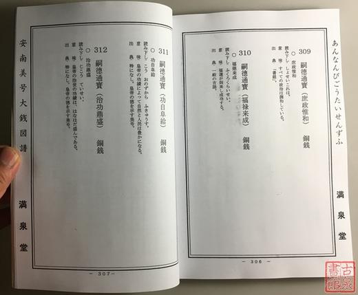 《安南美号大钱图谱》影印本 商品图7