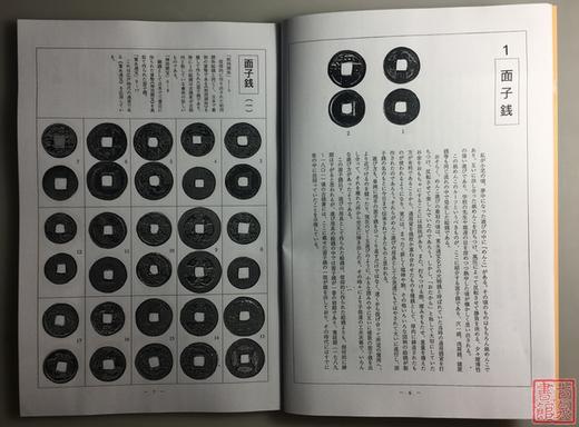 《日本的绘钱 》影印本 商品图3