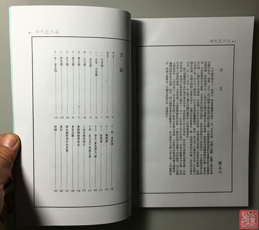 《开元星月集》《大泉五十钱谱》影印本 商品图3