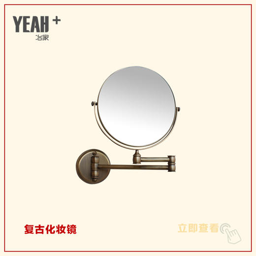 冶家复古化妆镜一面普通另一面3倍放大 商品图0