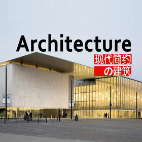 6500张国外优秀现代简约风格公共建筑参考案例精选