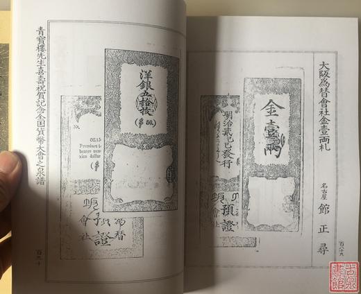 日本珍惜古钱资料3本 影印本 商品图2