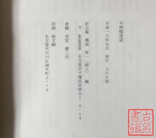 《半两钱逍遥》影印本 商品图7