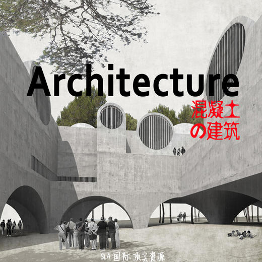 6000张国外优秀创意清水混凝土建筑设计参考案例 商品图0