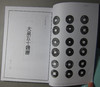 《大泉五十钱谱》影印本 商品缩略图1