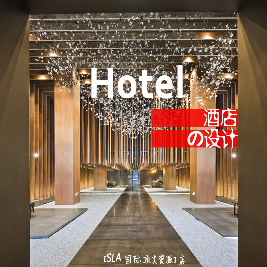 3700张国外优秀酒店大堂与公共空间设计参考案例精选